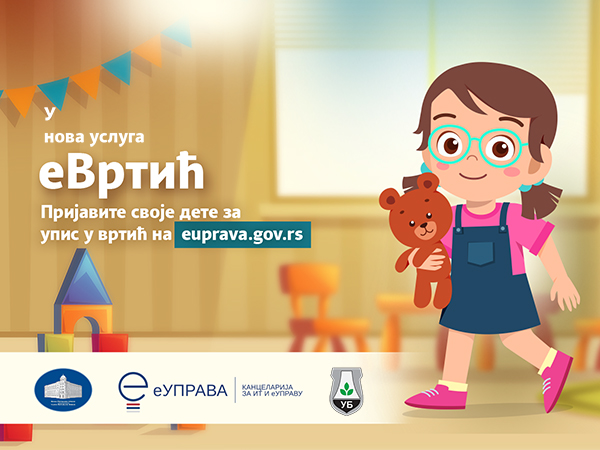 Упис